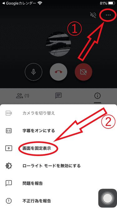 iPhoneでGoogle Meetを使用する方法｜大量の画像で紹介｜iPhone村